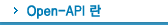 Open-API 란